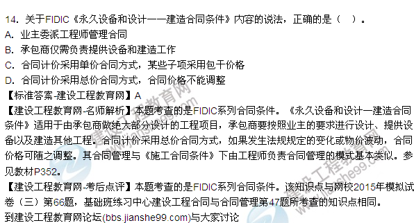 2015年一級(jí)建造師建設(shè)工程項(xiàng)目管理試題及答案(7-14題)