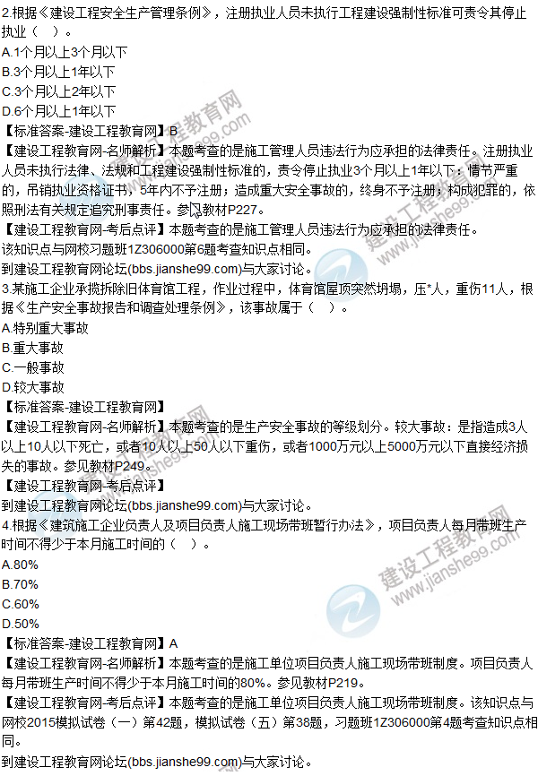 全網(wǎng)首發(fā):2015年一建法規(guī)及相關(guān)知識試題及答案(1-7題)