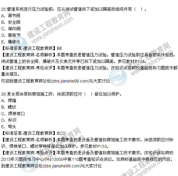 2015年一級(jí)建造師機(jī)電工程管理與實(shí)務(wù)試題及答案(19-30題)