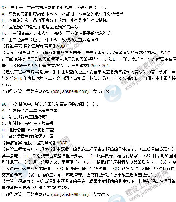 2015年一級建造師建設(shè)工程項目管理試題及答案(90-100題)