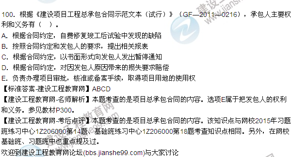 2015年一級建造師建設(shè)工程項目管理試題及答案(90-100題)