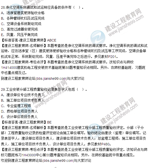 2015年一級(jí)建造師機(jī)電工程管理與實(shí)務(wù)試題及答案(19-30題)