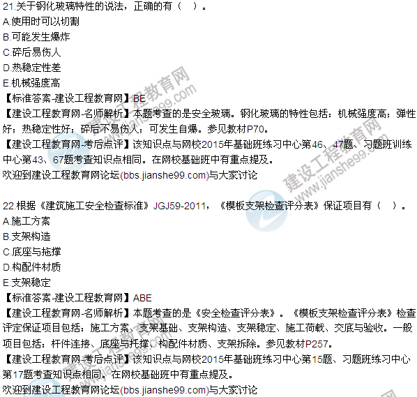 2015年一級建造師建筑工程管理與實務試題及答案(21-25)