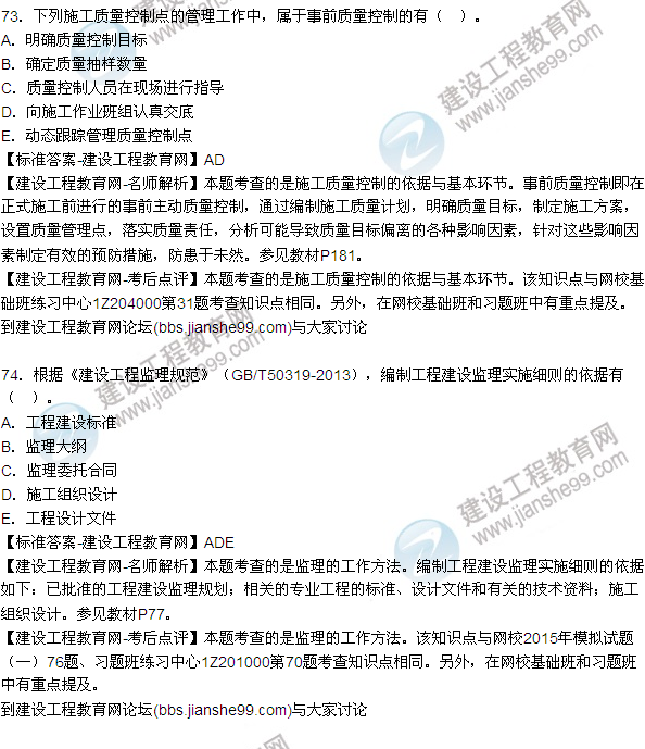 2015年一級(jí)建造師建設(shè)工程項(xiàng)目管理試題及答案(72-80題)