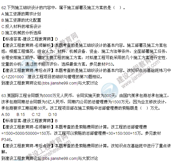 2015年一級建造師建設(shè)工程項目管理試題及答案(56-63題)