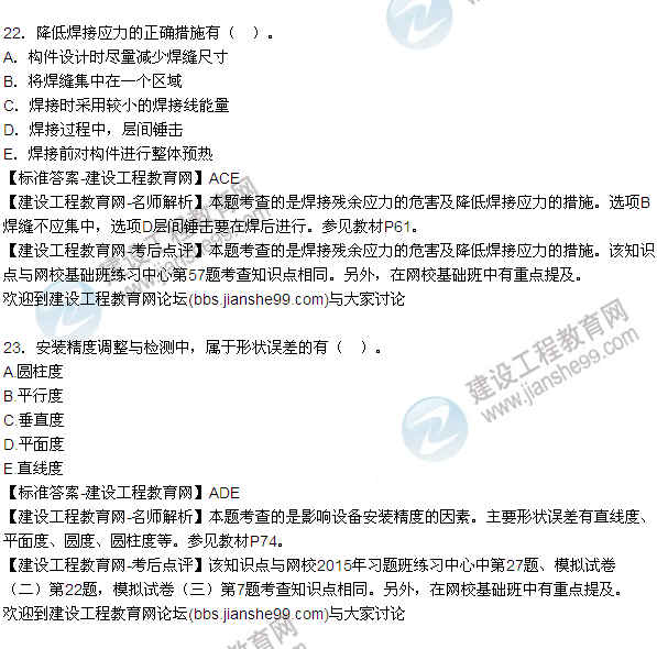 2015年一級(jí)建造師機(jī)電工程管理與實(shí)務(wù)試題及答案(19-30題)