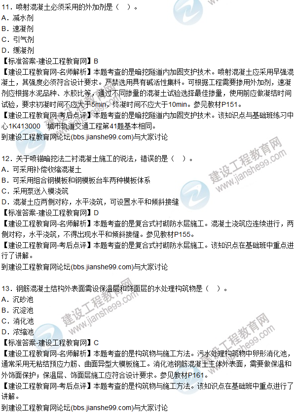 2015年一建市政公用工程管理與實務(wù)試題及答案(10-16題)