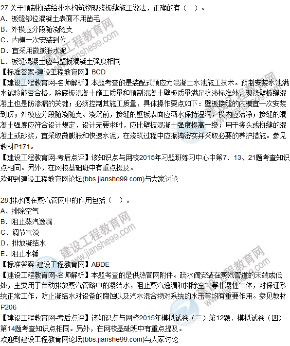 2015年一建市政公用工程管理與實(shí)務(wù)試題及答案(26-30題)