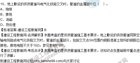 2015年一建市政公用工程管理與實務(wù)試題及答案(10-16題)