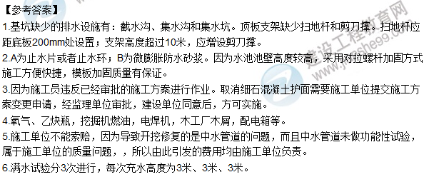 2015年一建市政公用工程管理與實務(wù)試題及答案（案例題4）