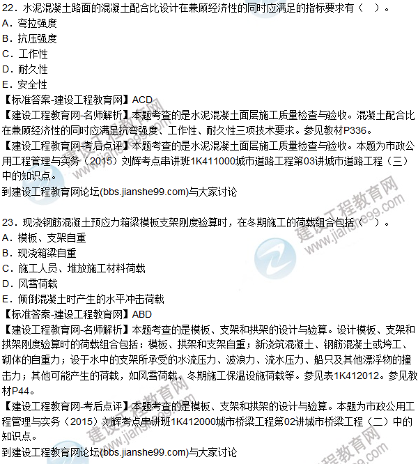 2015年一建市政公用工程管理與實(shí)務(wù)試題及答案(21-25題)