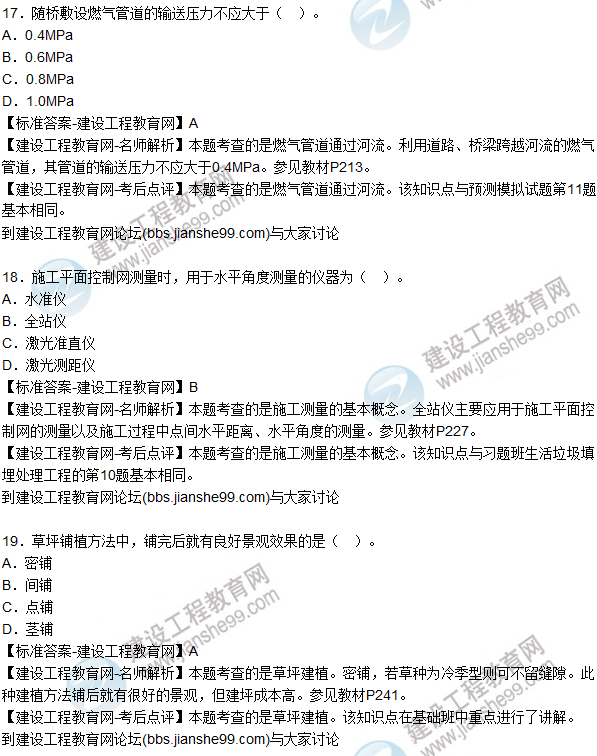 2015年一建市政公用工程管理與實(shí)務(wù)試題及答案(16-20題)