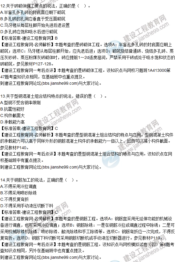 2015年一建建筑工程管理與實(shí)務(wù)試題及答案(11-15)