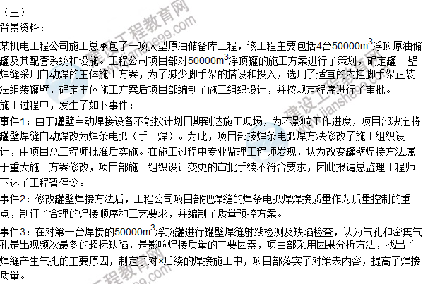 2015年一級(jí)建造師機(jī)電工程管理與實(shí)務(wù)試題及答案(案例題3)