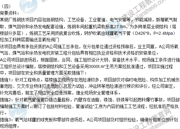 2015年一級建造師機(jī)電工程管理與實(shí)務(wù)試題及答案(案例題4)