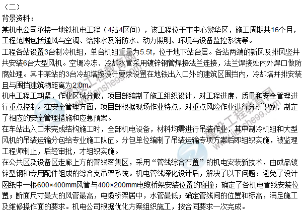 2015年一級建造師機電工程管理與實務試題及答案(案例題2)