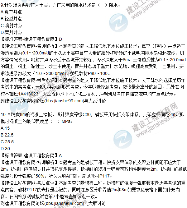 2015年一建建筑工程管理與實(shí)務(wù)試題及答案(6-10)