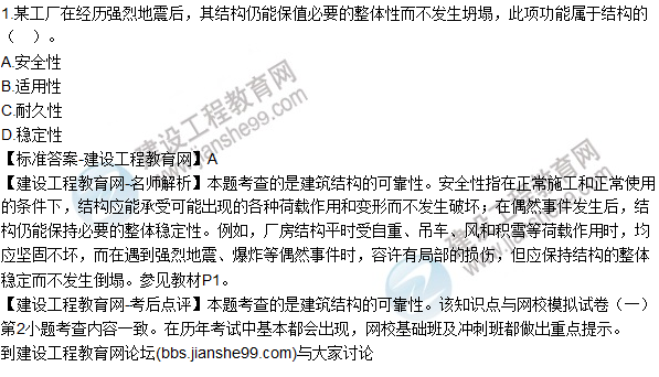 2015年一建建筑工程管理與實(shí)務(wù)試題及答案(1-5)