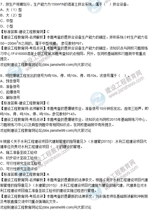 2015年一建水利水電工程管理與實(shí)務(wù)試題及答案(6-12)