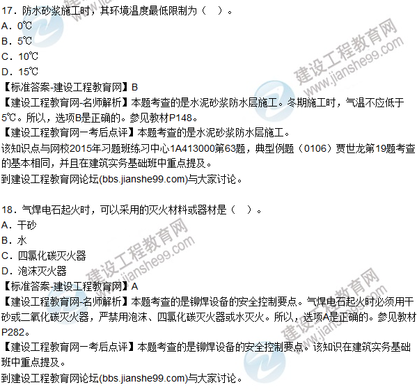 2015年一建建筑工程管理與實務(wù)試題及答案(16-18)