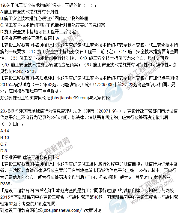 2015年一級建造師建設(shè)工程項目管理試題及答案(19-26題)