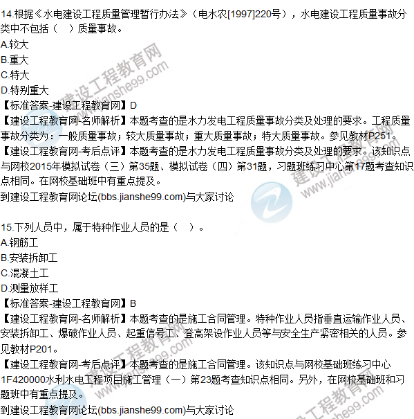 2015年一建水利水電工程管理與實務試題及答案(13-19)