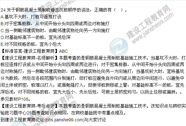 2015年一級建造師建筑工程管理與實務試題及答案(21-25)