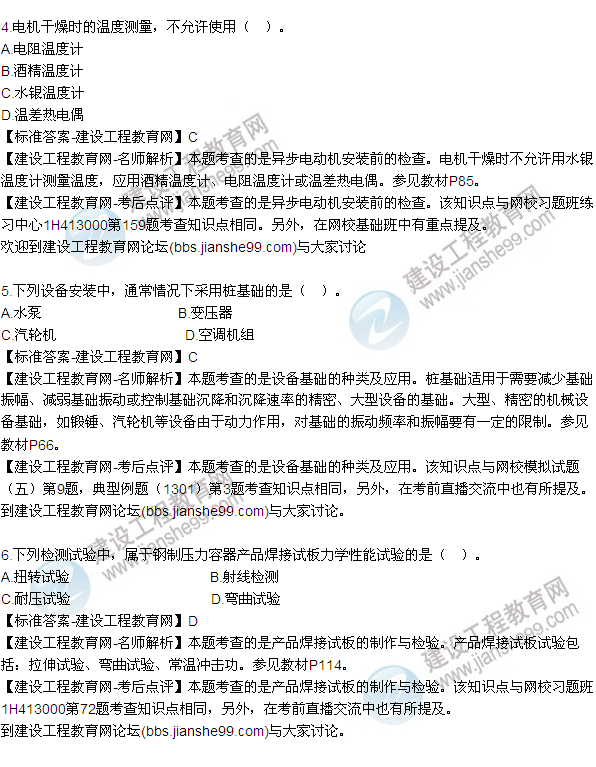 2015年一級建造師機(jī)電工程管理與實(shí)務(wù)試題及答案(1-9題)