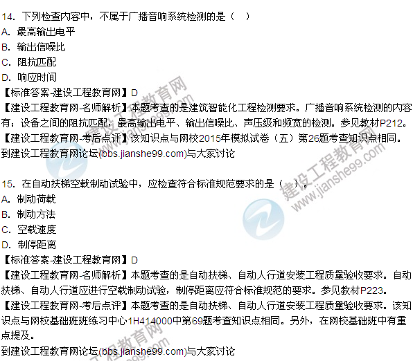 2015年一級建造師機電工程管理與實務試題及答案(10-18題)