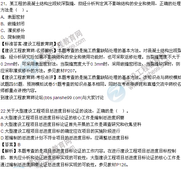 2015年一級建造師建設(shè)工程項目管理試題及答案(19-26題)