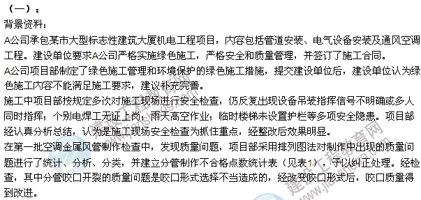 2015年一級(jí)建造師機(jī)電工程管理與實(shí)務(wù)試題及答案(案例題1)
