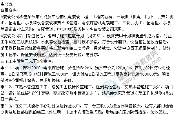 2015年一級建造師機電工程管理與實務(wù)試題及答案(案例題5)