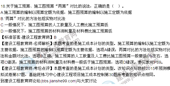 2015年一級建造師建設(shè)工程項(xiàng)目管理試題及答案(15-18題)