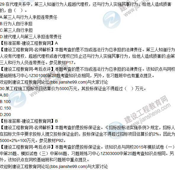 2015年一建建設(shè)工程法規(guī)及相關(guān)知識(shí)試題及答案(25-30題)