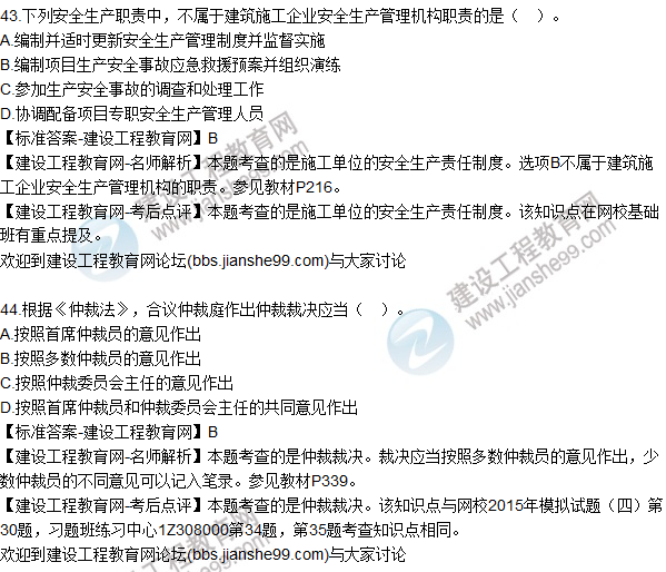 2015年一建建設(shè)工程法規(guī)及相關(guān)知識試題及答案(43-50題)