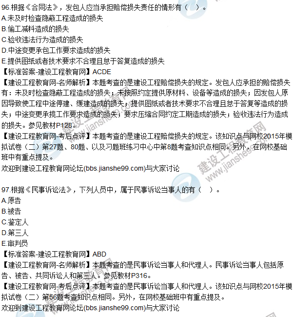 2015年一建建設(shè)工程法規(guī)及相關(guān)知識試題及答案(96-98題)