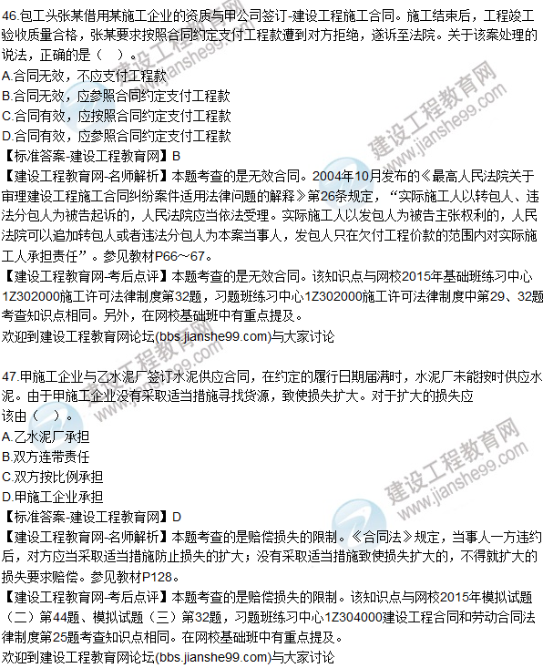 2015年一建建設(shè)工程法規(guī)及相關(guān)知識試題及答案(43-50題)
