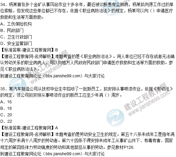 2015年安全生產(chǎn)法及相關(guān)法律知識(shí)試題答案及解析(31-35題)