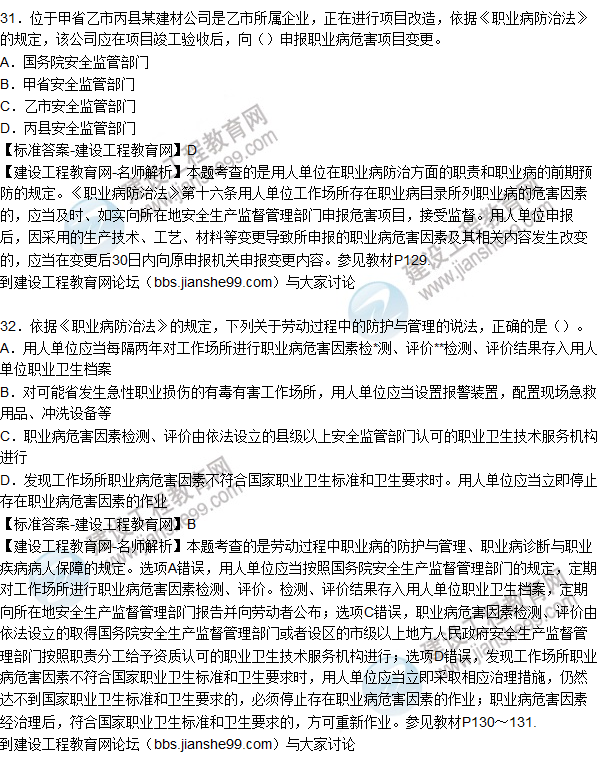 2015年安全生產(chǎn)法及相關(guān)法律知識(shí)試題答案及解析(31-35題)