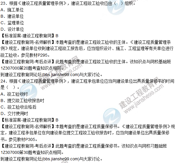 2015年一建建設(shè)工程法規(guī)及相關(guān)知識試題及答案(18-24題)