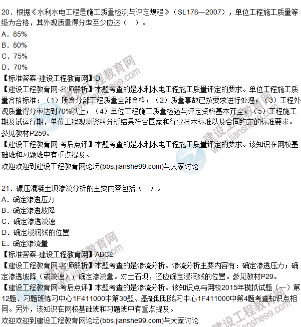 2015年一建水利水電工程管理與實務試題及答案(20-25)