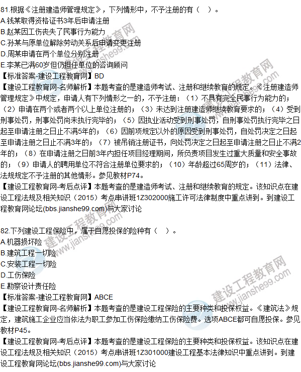 2015年一建建設(shè)工程法規(guī)及相關(guān)知識試題及答案(81-85題)