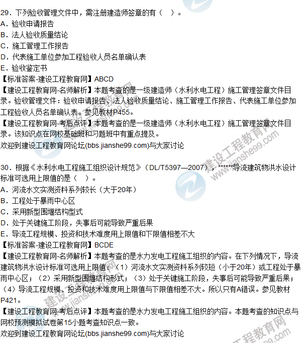 2015年一建水利水電工程管理與實務(wù)試題及答案(26-30)