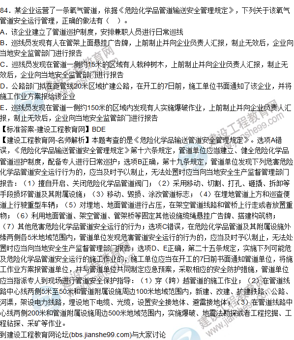 2015年安全生產(chǎn)法及相關(guān)法律知識試題答案及解析(81-85題)