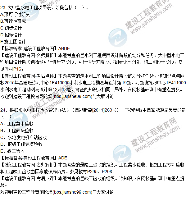 2015年一建水利水電工程管理與實務試題及答案(20-25)