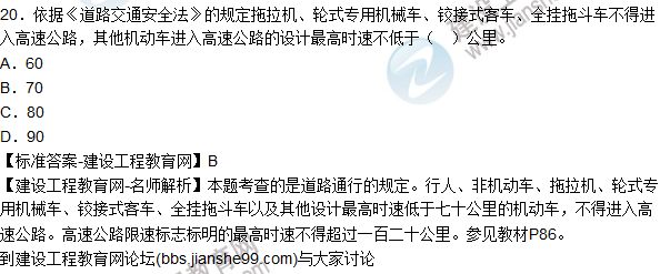 2015年安全生產(chǎn)法及相關(guān)法律知識(shí)試題答案及解析(16-20題)