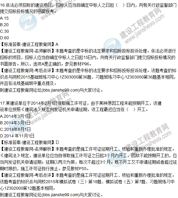 2015年一建建設(shè)工程法規(guī)及相關(guān)知識試題及答案(13-17題)