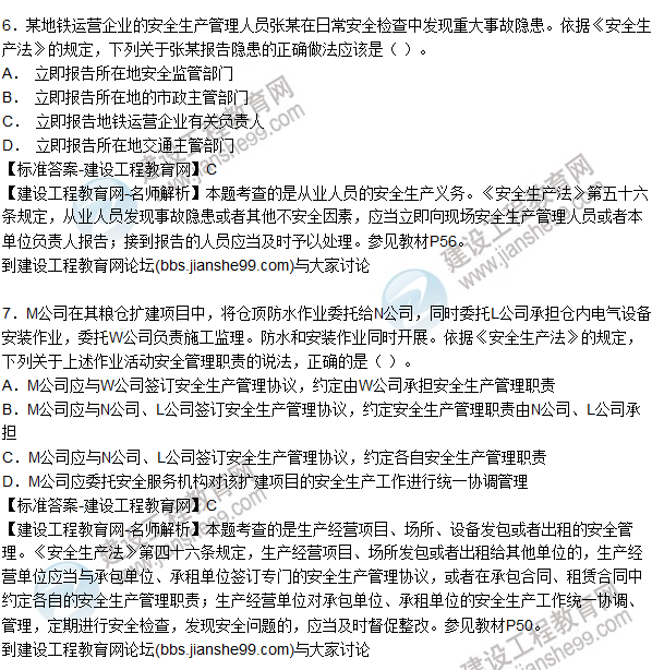 2015年安全生產(chǎn)法及相關(guān)法律知識試題答案及解析(6-10題)