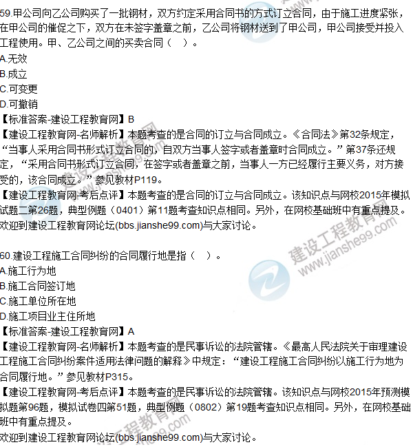 2015年一建建設(shè)工程法規(guī)及相關(guān)知識(shí)試題及答案(56-60題)