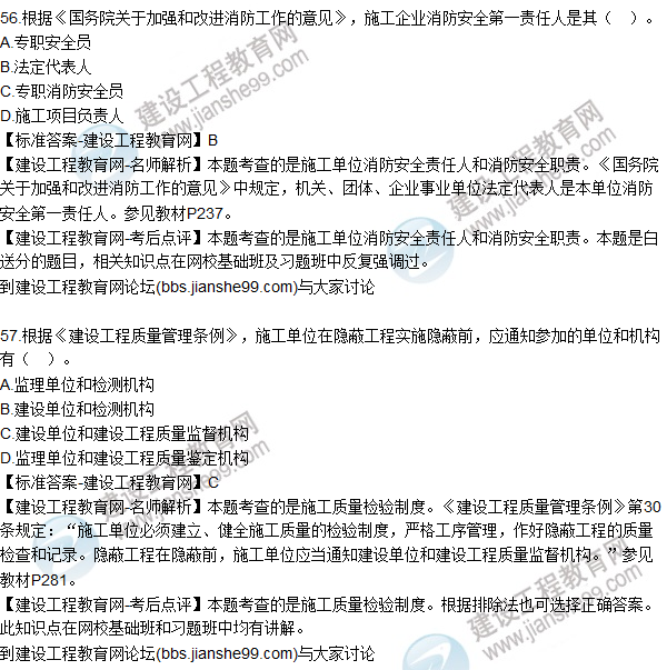 2015年一建建設(shè)工程法規(guī)及相關(guān)知識(shí)試題及答案(56-60題)